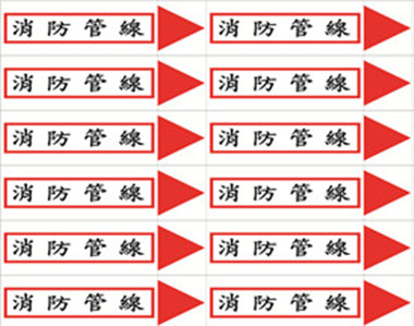 管路貼紙系列